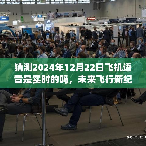 未來飛行新紀(jì)元