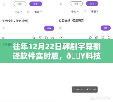 ??科技革新引領(lǐng)韓劇新體驗(yàn)，實(shí)時(shí)字幕翻譯軟件開啟風(fēng)尚之門??