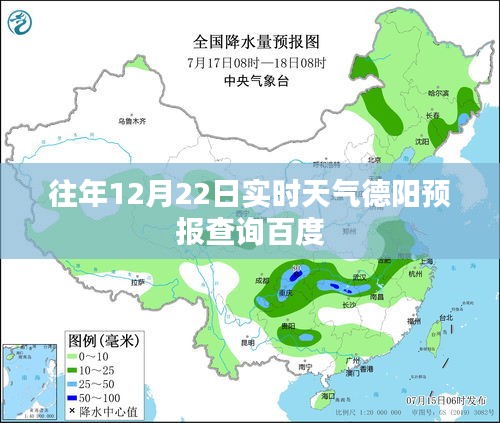德陽(yáng)往年12月22日實(shí)時(shí)天氣預(yù)報(bào)查詢(xún)