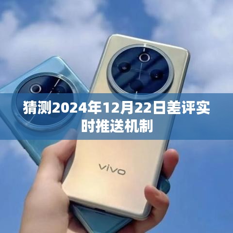 差評(píng)實(shí)時(shí)推送機(jī)制預(yù)測(cè)，未來(lái)日期揭秘