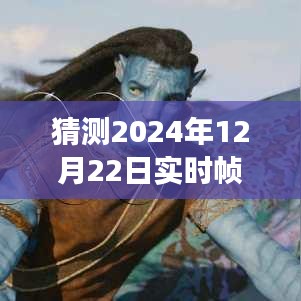 2024年實時幀同步技術(shù)展望，前沿探索與未來趨勢分析
