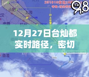 臺(tái)風(fēng)燦都最新路徑動(dòng)態(tài)，共同應(yīng)對(duì)氣象挑戰(zhàn)