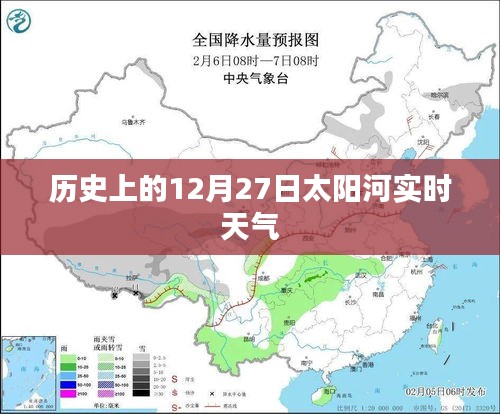 太陽河實(shí)時(shí)天氣，歷史日期下的氣象記錄