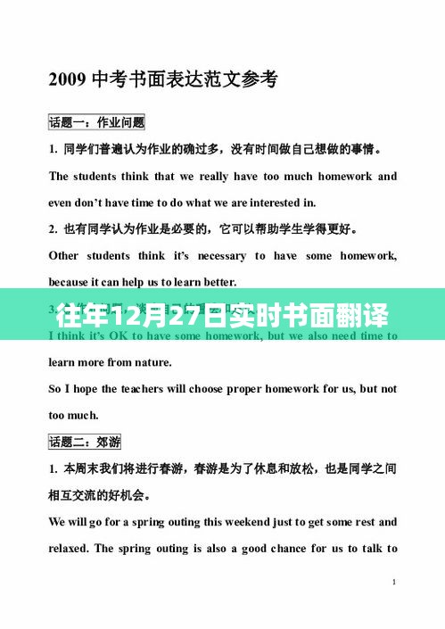 往年12月27日實(shí)時(shí)翻譯情況總結(jié)
