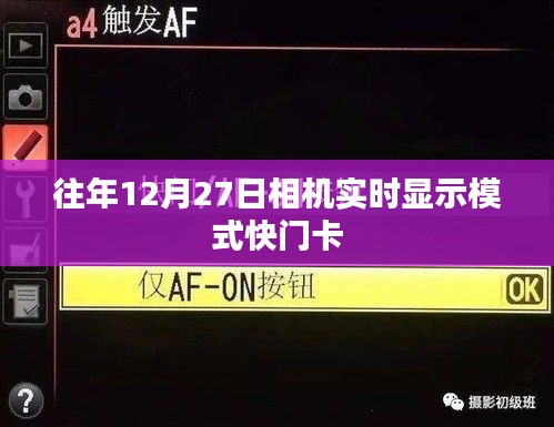 相機(jī)實(shí)時(shí)顯示模式快門卡頓問題解析