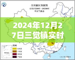 三覺(jué)鎮(zhèn)天氣預(yù)報(bào)實(shí)時(shí)更新（日期標(biāo)注）