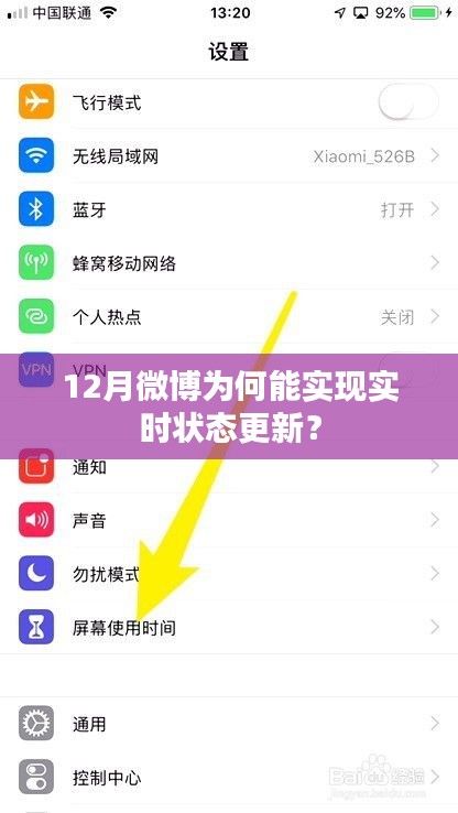 揭秘微博實(shí)時(shí)狀態(tài)更新背后的秘密，12月背后的原因揭曉！