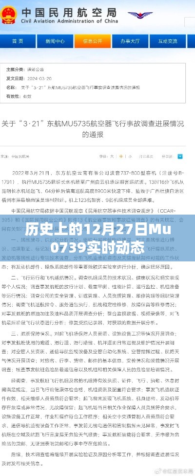 歷史上的大事件，Mu0739實時動態(tài)回顧