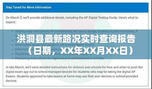 洪洞縣最新路況報告（日期標注）實時查詢更新
