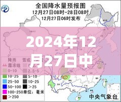 中山氣溫實時更新，2024年12月27日天氣情況表