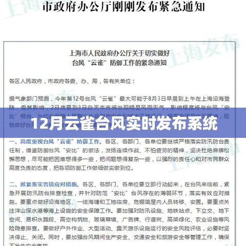 云雀臺風實時發(fā)布系統(tǒng)最新動態(tài)（12月）