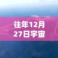 探索宇宙神秘之音，歷年宇宙實時聲音在線播放回顧