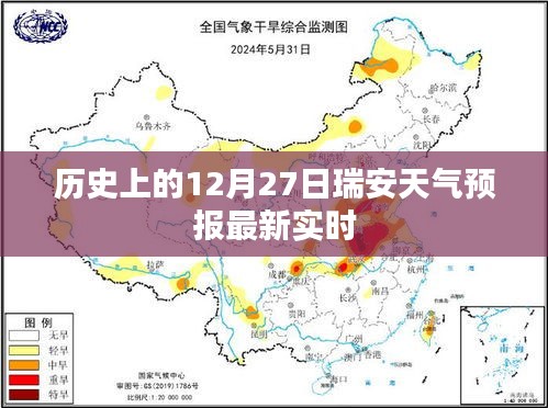 瑞安天氣預(yù)報(bào)，最新實(shí)時(shí)天氣預(yù)測（歷史視角）