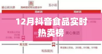抖音食品熱賣榜出爐，十二月熱門美食推薦