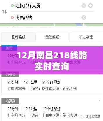 南昌公交實時查詢系統(tǒng)，掌握最新南昌公交路線動態(tài)