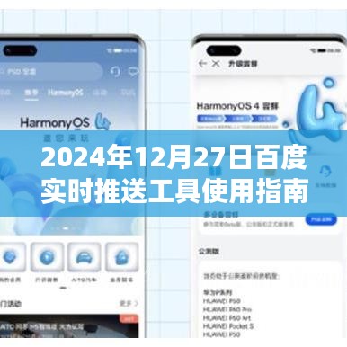 百度實時推送工具使用指南，操作指南與步驟（2024年）