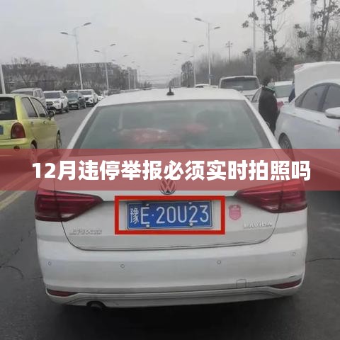 實時拍照