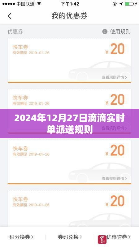 滴滴實時單派送規(guī)則解析（日期標(biāo)注）