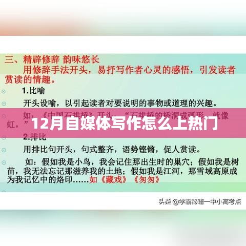 自媒體寫作秘籍，如何上熱門，12月攻略來啦！
