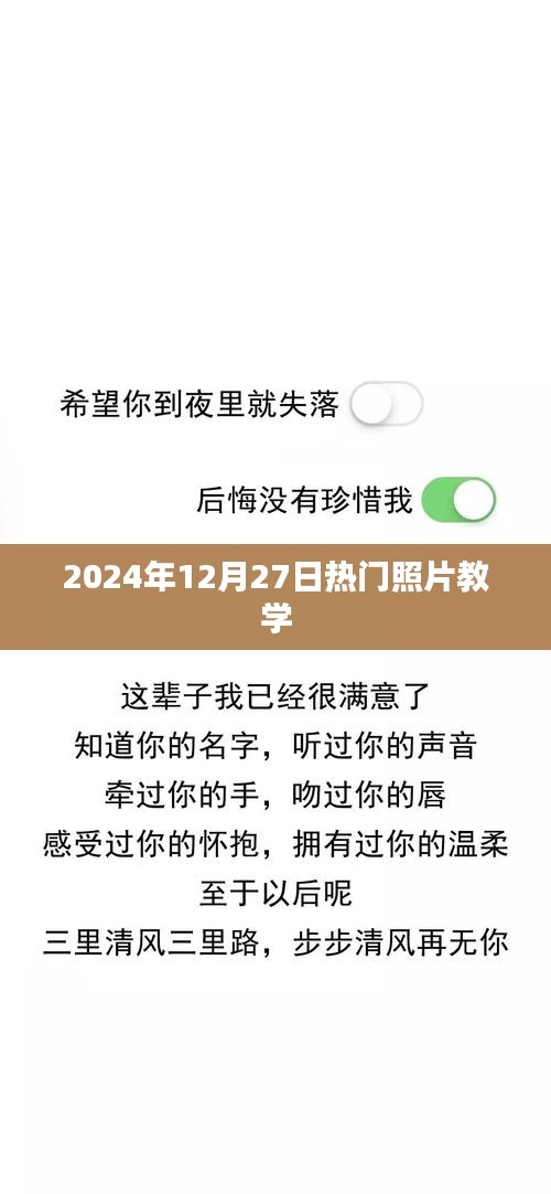 『2024年熱門(mén)照片教學(xué)，輕松掌握攝影技巧』