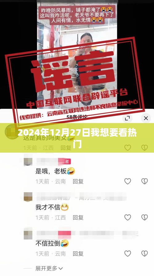 2024年12月27日影視熱門一覽
