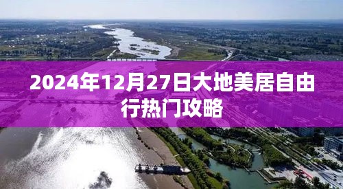 熱門(mén)攻略揭秘