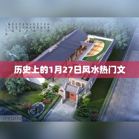 歷史上的大事件，風(fēng)水文化揭秘篇