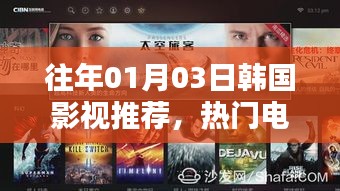 韓國(guó)影視推薦，熱門(mén)電影一網(wǎng)打盡