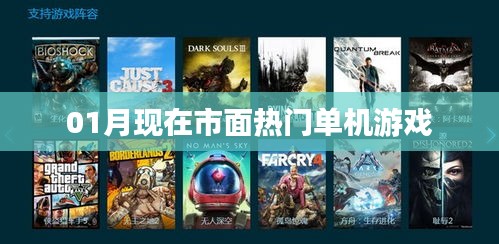 最新熱門單機(jī)游戲排行
