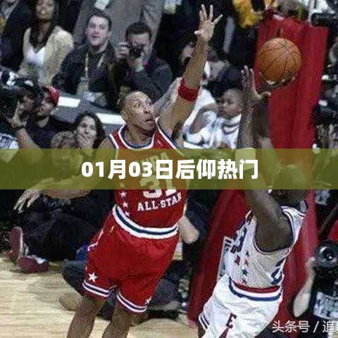 后仰風(fēng)潮席卷，一探究竟！