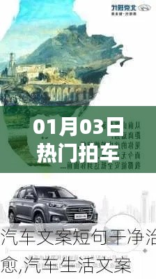 熱門拍車小視頻文案精選，每日更新不容錯(cuò)過