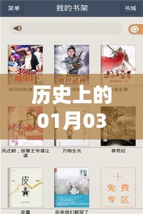 50年熱門視頻下載回顧，歷史一月三日瞬間
