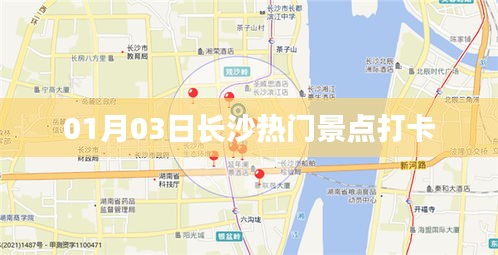 長沙熱門景點打卡攻略，一日游必去勝地