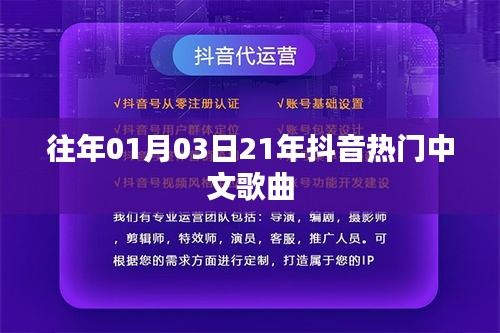 精選抖音熱門中文歌曲盤點(diǎn)（日期標(biāo)注）