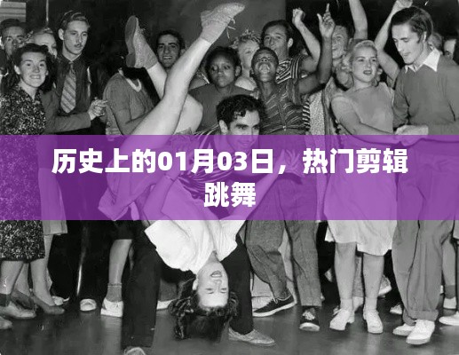 優(yōu)質(zhì)舞蹈剪輯盤點(diǎn)，歷史上的那些精彩瞬間