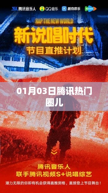 騰訊熱門圈兒動(dòng)態(tài)速遞，最新資訊一網(wǎng)打盡