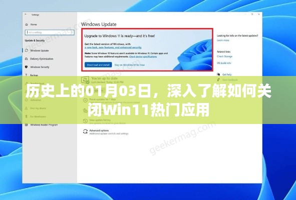 歷史上的01月03日