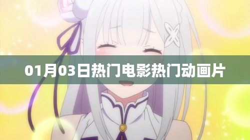 影視熱門