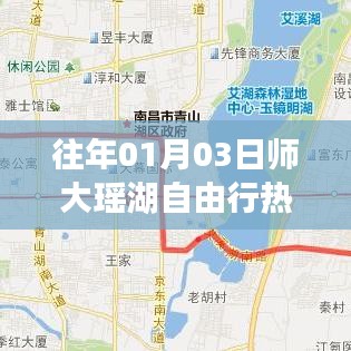 師大瑤湖自由行，熱門攻略揭秘