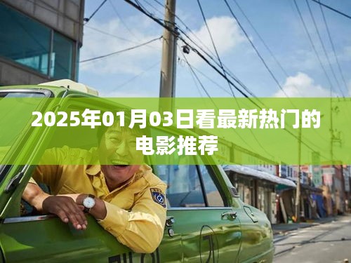 熱門(mén)電影