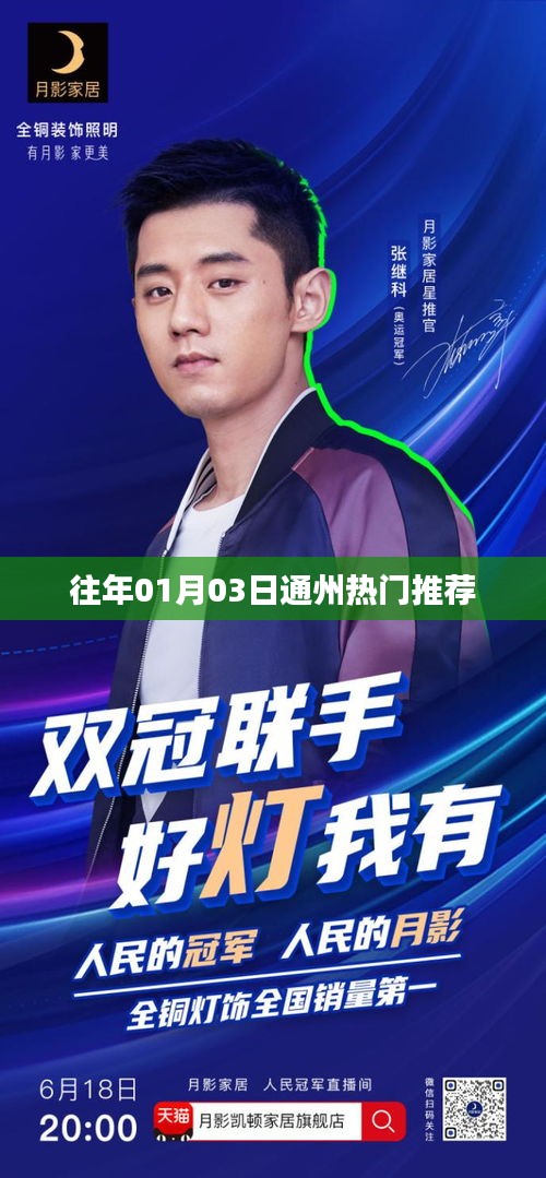 『通州熱門推薦，歷年精選活動一覽』
