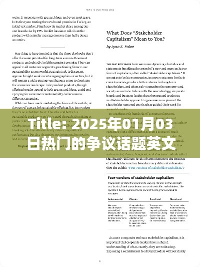 英文爭議話題熱議，2025年1月3日聚焦焦點