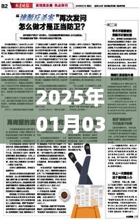 『2025年1月3日熱門閱讀盤點(diǎn)』