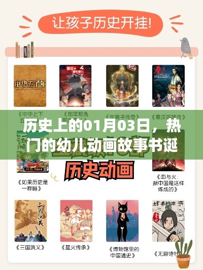 誕生與成長歷程