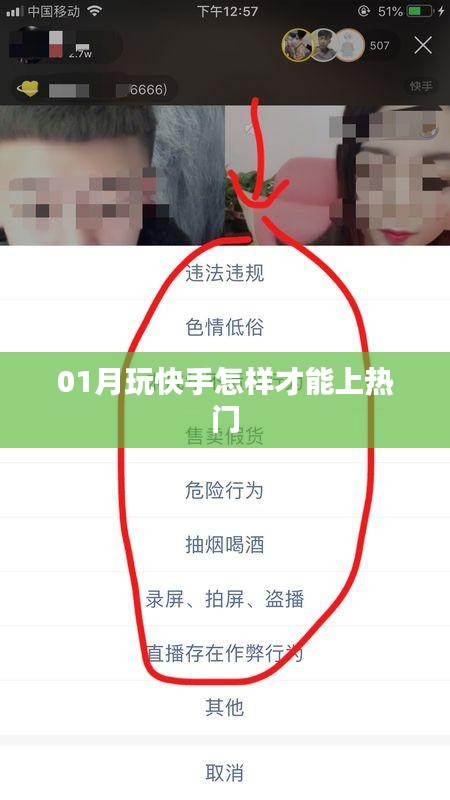 上熱門秘籍