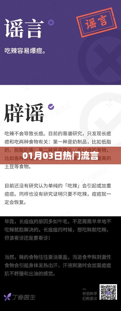 揭秘?zé)衢T流言，最新動(dòng)態(tài)一網(wǎng)打盡