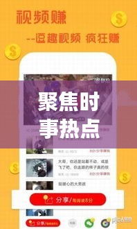 聚焦時事熱點，電視機新聞頭條傳遞最新聲音
