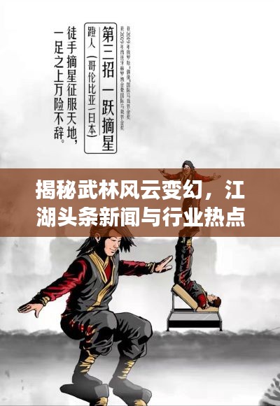 驚弓之鳥 第3頁