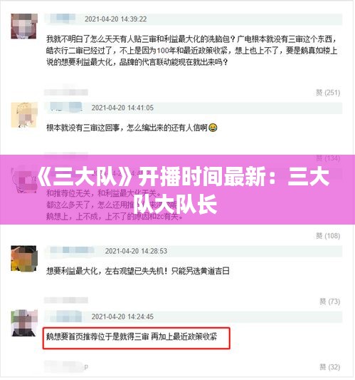 《三大隊》開播時間最新：三大隊大隊長 