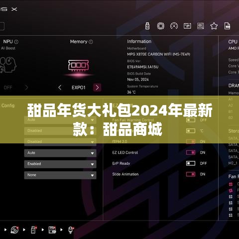 甜品年貨大禮包2024年最新款：甜品商城 